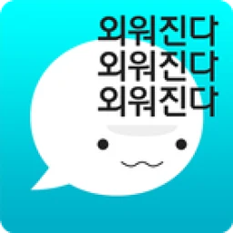 Ícone de 암기고래